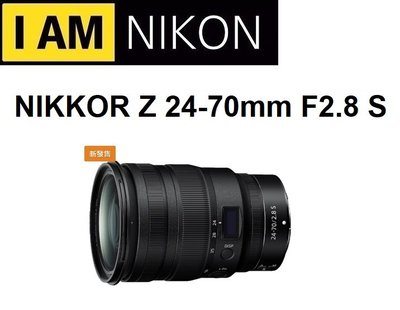 名揚數位【歡迎詢問貨況】NIKON NIKKOR Z 24-70mm F2.8 S 公司貨 一年保固
