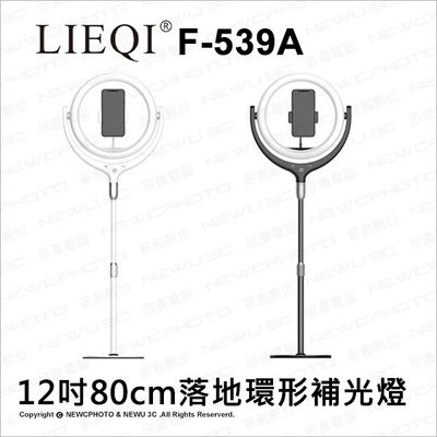 【薪創台中】LIEQI F-539A 12吋80cm落地環形補光燈 直播燈 攝影燈