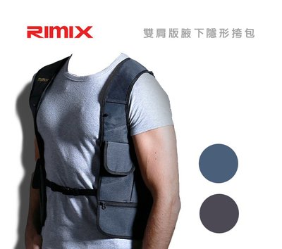光華商場。包你個頭【RIMIX】特工包 槍包 胸包  隱形腋下挎包 雙肩版 貼身防盜