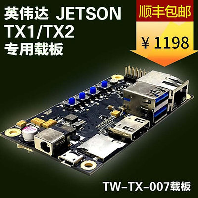 創客優品 NVIDIA英偉達Jetson TX1 TX2專用載板 KF3580