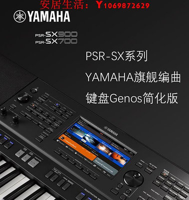 可開發票量大優惠【飛云樂器】YAMAHA雅馬哈電子琴PSRSX900/700/600中文系統電子琴