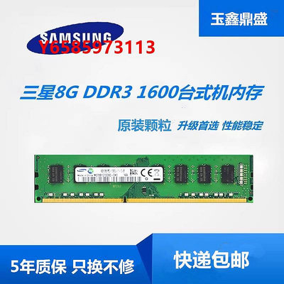 內存條三星8G DDR3L 1600 3代單條8G 12800品牌機臺式機電腦內存 低電壓