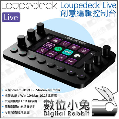 數位小兔【Loupedeck Live 創意編輯控制台】控制器 鍵盤 影音圖像 照片 Adobe 直播 LCD 自定義