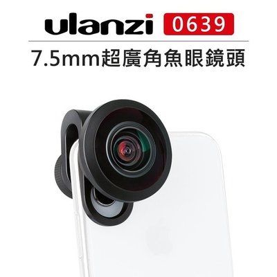 黑熊數位 Ulanzi 238° 超廣角 7.5mm 手機專用 魚眼鏡頭 0639 鋁合金 手機鏡頭 IPHONE