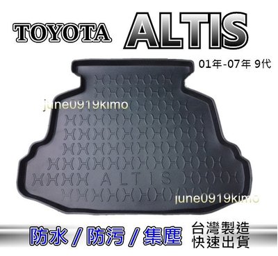 TOYOTA豐田- ALTIS 9代 9.5代（2001年～2007年）防水後廂托盤 防水托盤 後廂墊 後車廂墊 後箱墊