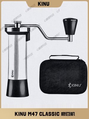 現貨KINU M47德國進口咖啡手搖磨豆機 CLASSIC手動研磨器手沖意式-心願便利店