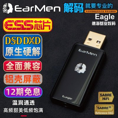 音樂配件【Hi-Res認證】塞爾維亞Auris Audio EarMen Eagle 便攜式特價