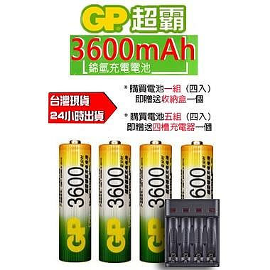 GP充電電池 充電 超霸 3號電池 充電電池 3600毫安 3600mAh 低放電 大容量 超持久 GP 四入組 含稅