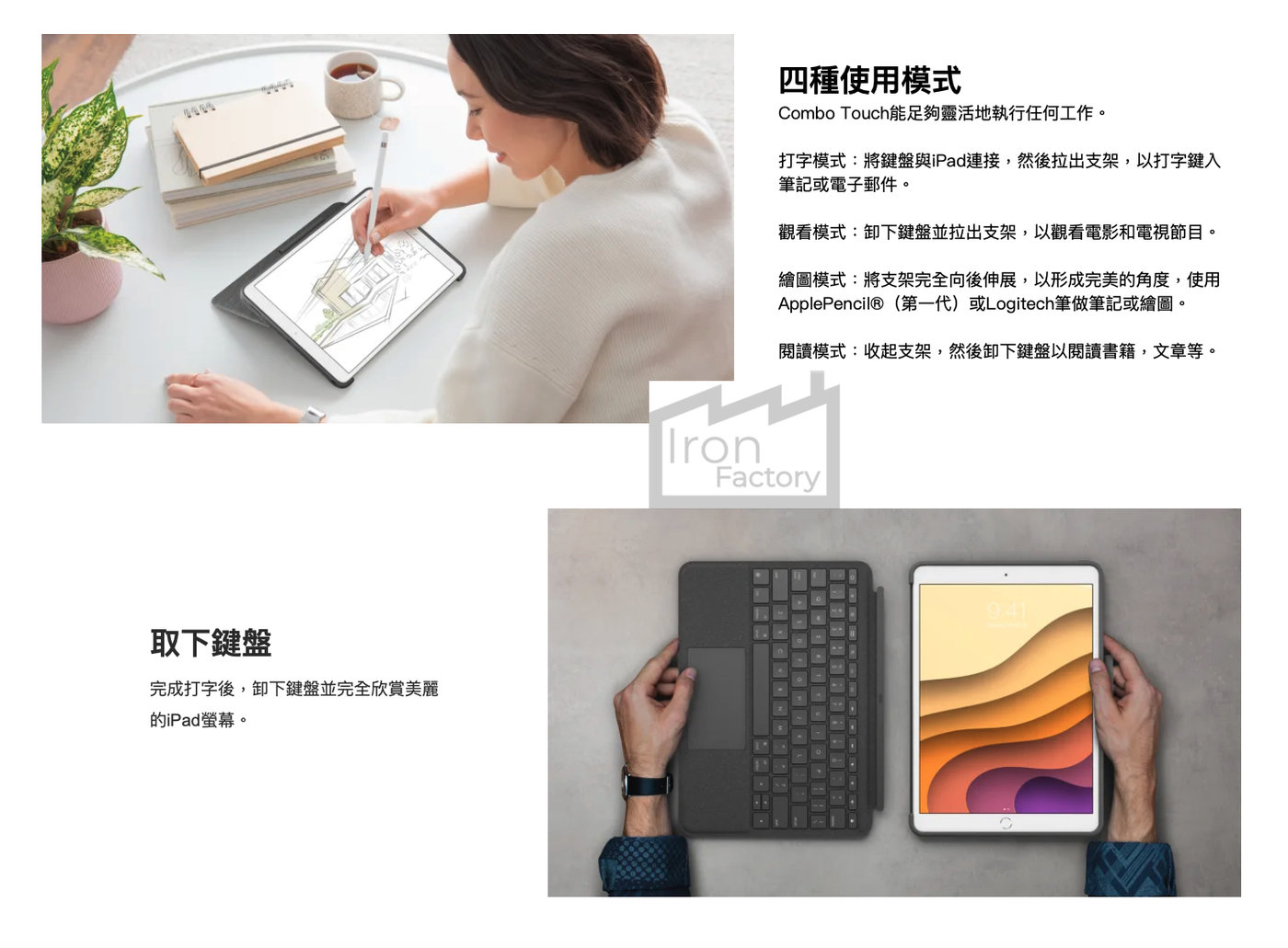 Logitech COMBO TOUCH 適用於iPad (8代) ; iPad Air (3代) 和iPad Pro