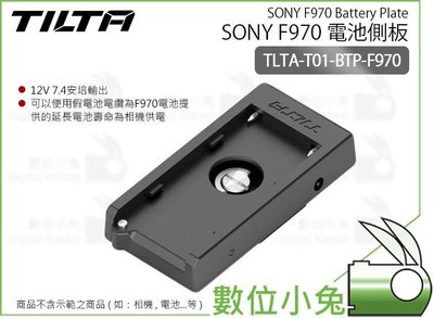 數位小兔【Tilta 鐵頭 TLTA-T01-BTP-F970 F970 電池側板】公司貨 電池座 BMPCC 4K提籠