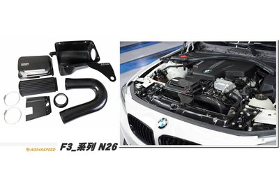小傑車燈--全新 BMW F30 F3 系列 N26 ARMASPEED ARMA 碳纖維 進氣套件 集氣罩 進氣系統