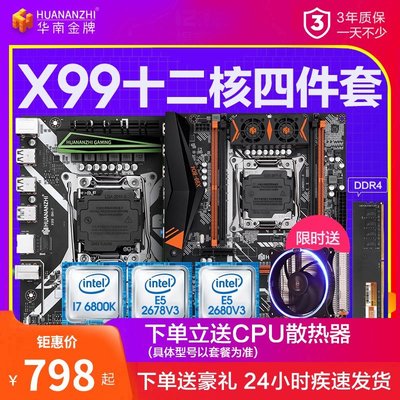 現貨熱銷-華南金牌X99雙路主板CPU套裝臺式電腦游戲服務器內存DDR4 2678v3