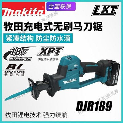 makita牧田DJR189無刷充電往復鋸電動馬刀鋸18V鋰電池切割電鋸