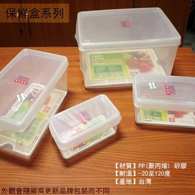 ::建弟工坊:台灣製造 KEYWAY 名廚5號 LF05 長型 保鮮盒 2.5公升 微波 密封 瀝水架 塑膠 收納盒
