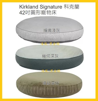 【Costco好市多-線上現貨】Kirkland Signature 科克蘭 42吋圓形寵物床 (1入) 共3色
