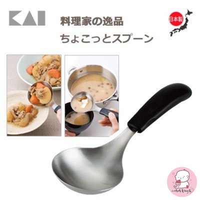 【現貨】日本製湯勺 KAI貝印短柄湯勺 DH2503 湯匙 18-8不鏽鋼 餐具 廚房 料理 火鍋 鍋勺