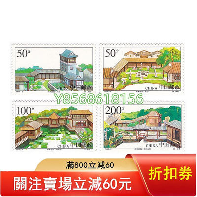 1998-2 中國嶺南庭園郵票4大種郵票套票 全新 Y-961153 錢幣 紙幣 收藏【明月軒】