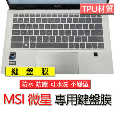 MSI 微星 Modern 14 C7 C12M C13m TPU TPU材質 筆電 鍵盤膜 鍵盤套 鍵盤保護膜