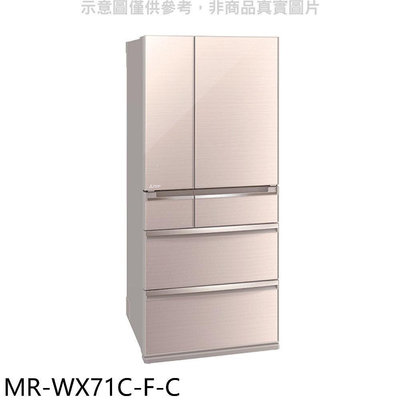 《可議價》預購 三菱【MR-WX71C-F-C】705公升六門水晶杏冰箱(含標準安裝)