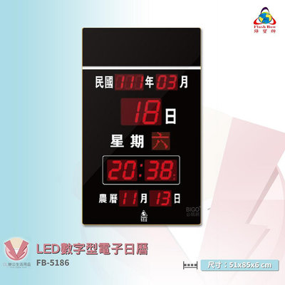 鋒寶 FB-5186 LED數字型電子日曆 電子時鐘 萬年曆 LED日曆 電子鐘 LED時鐘 電子日曆 電子萬年曆