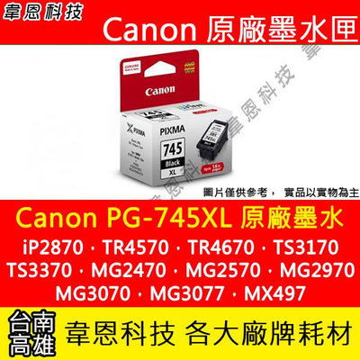【韋恩科技】Canon PG-745XL 黑色 原廠墨水匣 MG2470、MG3077、MX497、iP2870