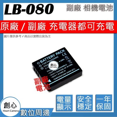 創心 副廠 Kodak LB-080 LB080 電池 PIXPRO SP1 SP360 S005 DB60 DB65