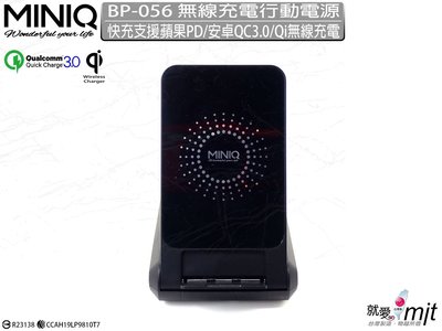 【24H出貨】台灣製造MINIQ QC3.0高速18WPD充電智慧型可折疊充電器 橫豎可充 BP056 無線充電行動電源