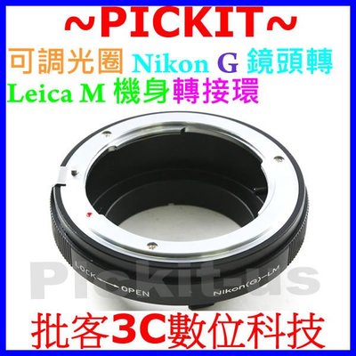 精準版可調光圈 Nikon G AI F AF鏡頭轉 Leica M LM M9 M8 M7 M6 M5 MP CL 40 50 Ricoh GXR 機身轉接環