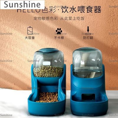 [Sunshine]寵物自動飲水器狗狗自動喂食器貓咪飲水機貓狗通用飲水器喂食神器