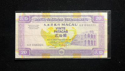 #紙幣 澳門大西洋銀行1999年20元，回歸年份版。