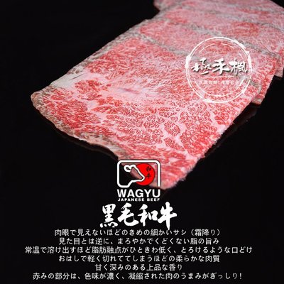 極禾楓肉舖~日本A5和牛和尚頭火鍋片