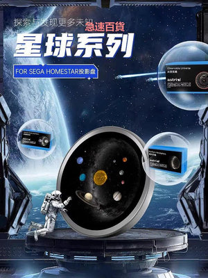 精品世嘉星空投影盤Homestar星空燈專用盤Sega正品高清彩盤星盤碟片
