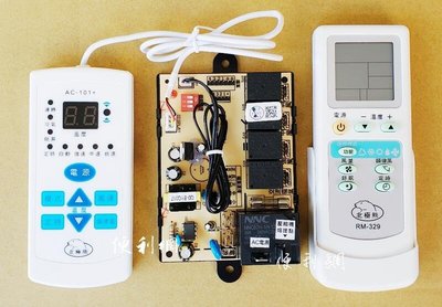 冷暖雙功能 冷氣機微電腦控制器/基板(AC-720T+) 30安培 斷電復歸開啟功能 AC110V~220V-【便利網】