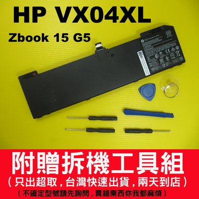 VX04XL hp 原廠電池 zbook 15G5 HSN-Q13C HSTNN-ib8F zbook15G5 台灣出貨
