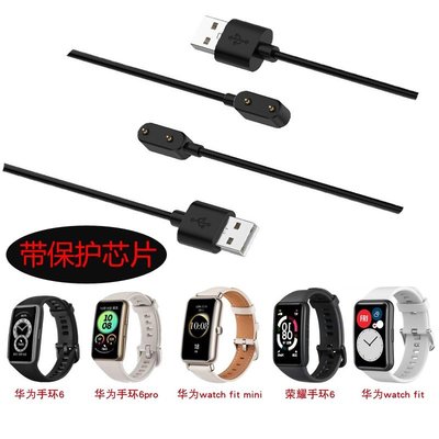 Huawei Watch Fit min充電器 磁性快速充電電纜便攜式 華為榮耀手環 6 Honor ES Band 6