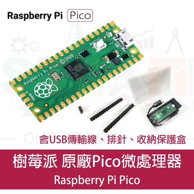 台灣大量現貨 Raspberry Pi Pico 樹莓派最迷你 微型控制器 microcontroller (附排針)