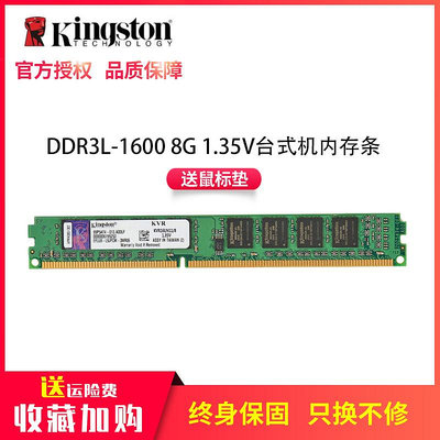 金士頓DDR3L 4G 8G 1600桌機機記憶體1.35V低電壓 惠普 聯想 戴爾