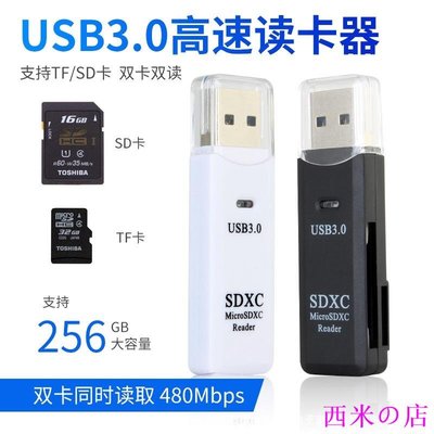 西米の店USB多合一高速讀卡器 USB3.0多功能SD小巧便捷TF通用高速讀寫數