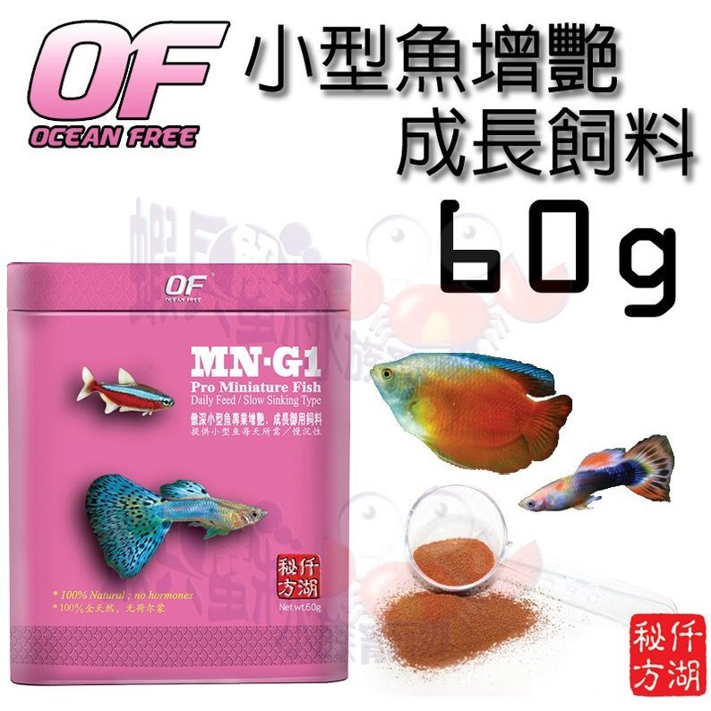 蝦兵蟹將 Of 仟湖 小型魚專業增豔飼料 60g 孔雀魚球魚大肚魚電光莉莉燈科魚 Yahoo奇摩拍賣