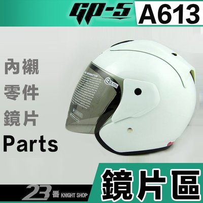 GP-5 安全帽 GP5 A613 Y0-T22B 大鏡片 透明 淺茶 深黑 3/4罩 YAMAHA ARC