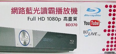 LG BD370讀霸頂級藍光DVD機 可看網路YouTube影片 送HDMI線一條 7-11全家取貨付款 郵局貨到付款