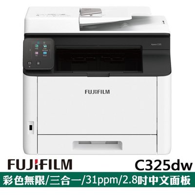 【FUJIFILM 富士軟片】Apeos C325 dw 彩色雙面無線S-LED掃描複合機(WIFI/高速)