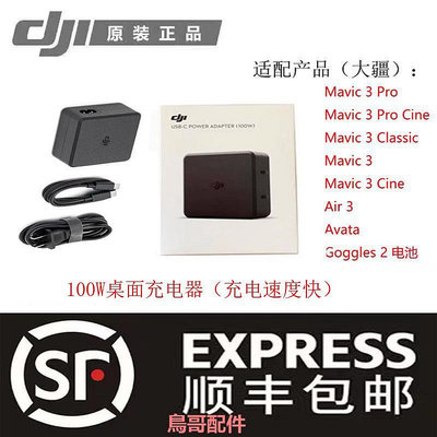 大疆DJI65W便攜充電器御Mavic3系列Air3配件100W無人機桌面充電器
