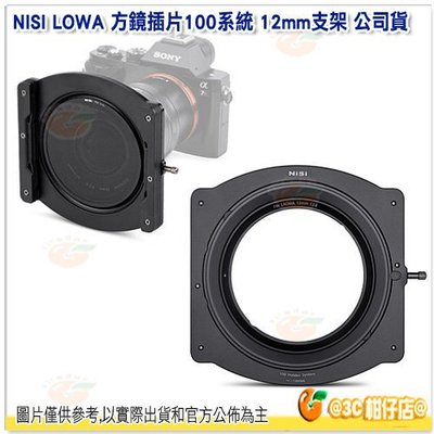 客訂排單 耐司 NISI LAOWA 老蛙 100系統 12mm 支架 方鏡插片系統 公司貨 濾鏡支架 濾鏡架
