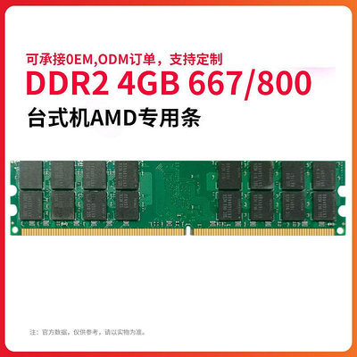 DDR2臺式機兼容AMD專用條800臺式機電腦穩定4G內存條
