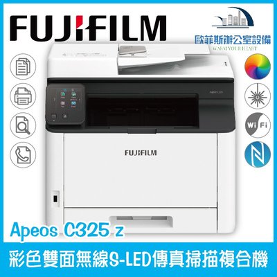 富士 FUJIFILM Apeos C325 z 彩色雙面無線S-LED傳真掃描複合機 四功+網路列印