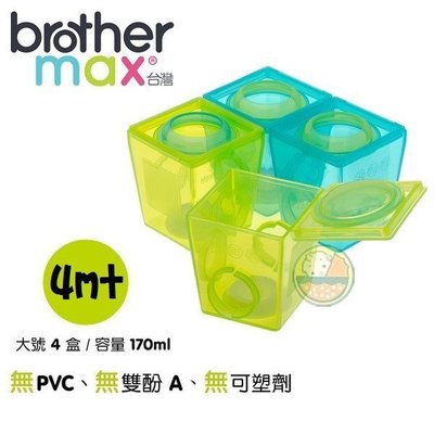 Brother Max 副食品分裝盒(大號4盒) BM71435
