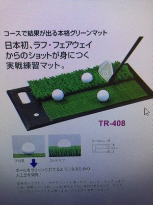 青松高爾夫 DAIYA GOLF TR-408 高爾夫 長短草練習墊 $1500元