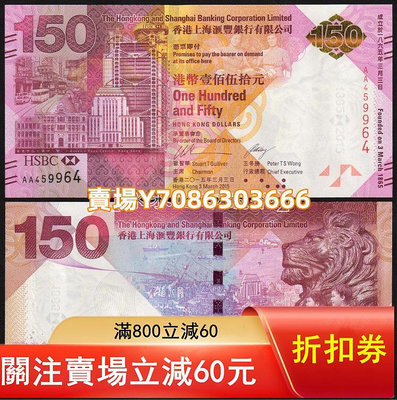 【裸鈔】香港匯豐銀行150周年紀念鈔 150元（尾四）現貨速 紙幣 紀念鈔 紙鈔【悠然居】481