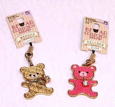 日本北海道帶回☆╮可愛熊熊精緻金屬吊飾/包包掛飾兩款(全新) ╭☆